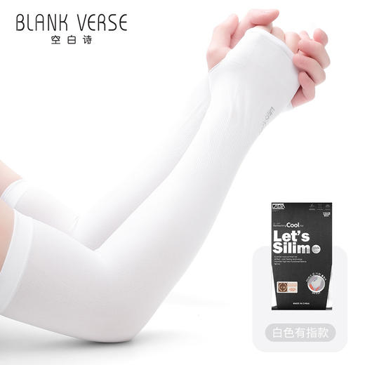 BLANK VERSE夏季新款冰感防晒防紫外线冰丝袖套网红光板纯色运动户外防晒袖套 商品图0