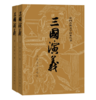 【半山书局】B14F丨三国演义(上下)/中国古典文学读本丛书 商品缩略图0