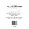 15113.6266 钢轨 第2部分：道岔用非对称断面钢轨 TB/T 2344.2-2020 商品缩略图3