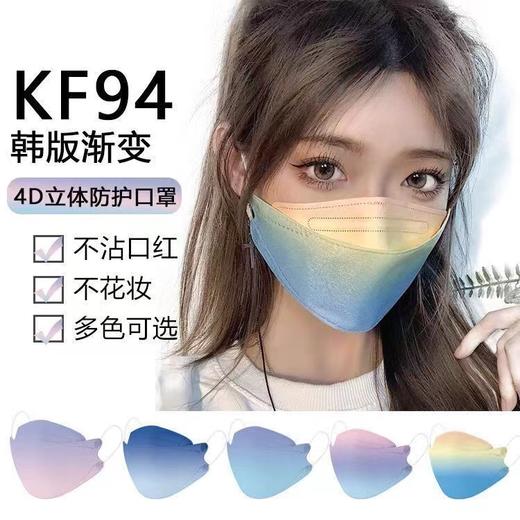 【拒绝平庸，玩美出行】KF94渐变色口罩女一次性4d立体防尘柳叶型高颜值口罩时尚彩色印花 商品图5