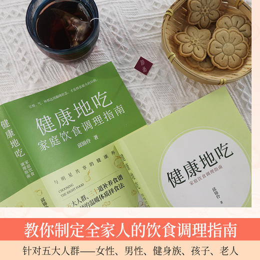 健康地吃：家庭饮食调理指南 商品图1