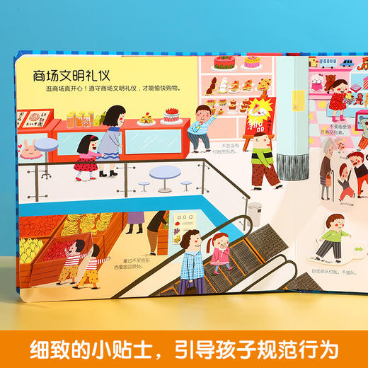 乐乐趣经典互动游戏书系列（5册）生活、礼仪、安全、性别、入园五大主题 商品图4