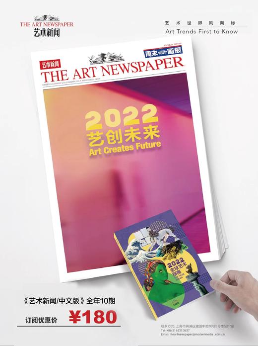 权威艺术资讯刊物《艺术新闻/中文版》 全年订阅 赠《2022全球艺术指南》 商品图0