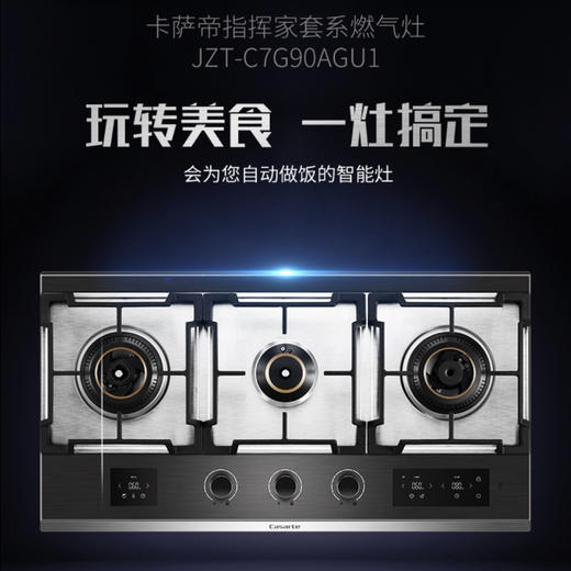 卡萨帝 （Casarte）灶具 JZT-C7G90AGU1指辉家 商品图1
