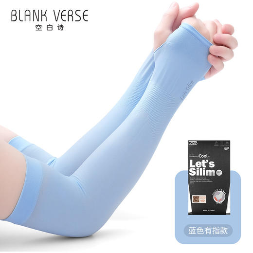 BLANK VERSE夏季新款冰感防晒防紫外线冰丝袖套网红光板纯色运动户外防晒袖套 商品图5