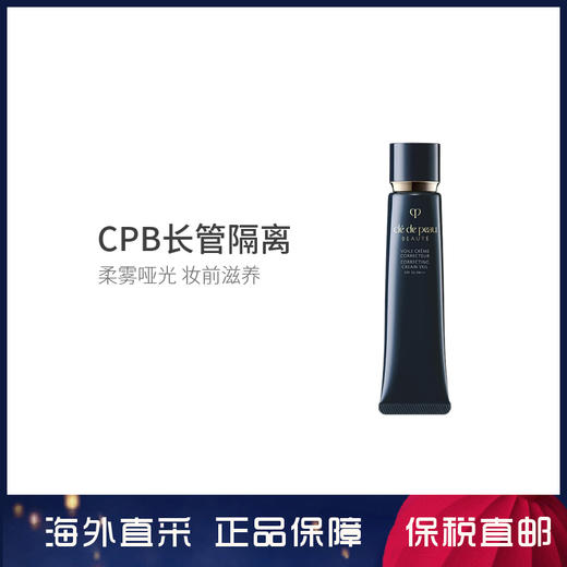 【中欧班列精选】  日本CPB肌肤之钥长管隔离妆前乳37ml HJ 商品图6