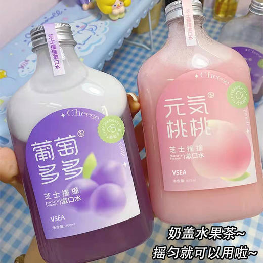 【3瓶优惠装】漱口水奶盖撞撞便携式瓶装奶茶口味除口臭去牙黄渍杀yin菌持久留香 商品图1