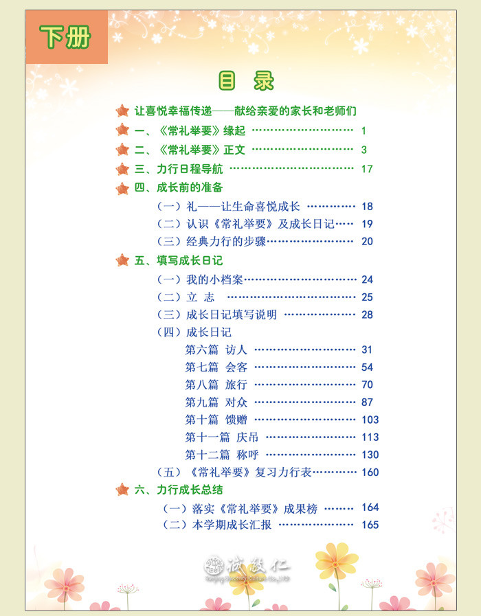  【改字体】2016版常礼举要日记上下册细节_06.jpg