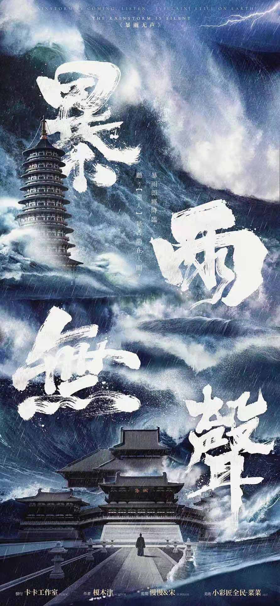 剧本杀暴雨无声复盘