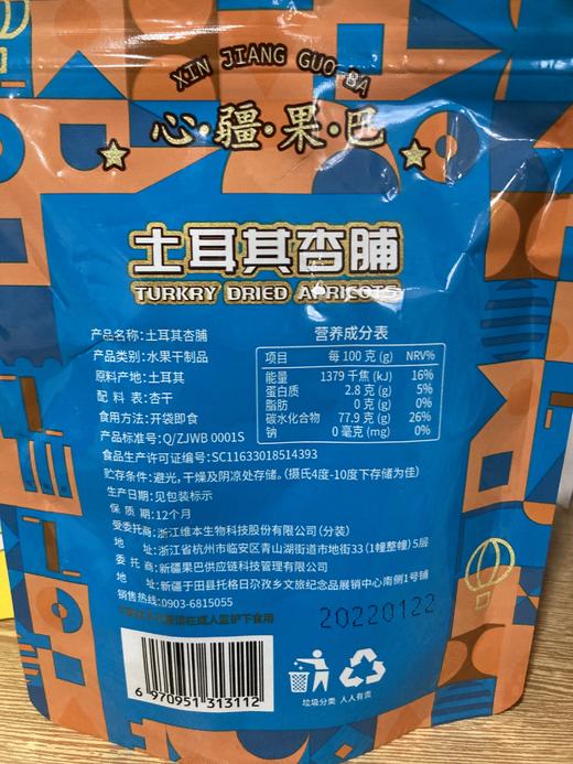 【好吃停不下来】心疆果巴沙特椰枣、无花果干、土耳其杏脯、杏包仁 商品图9