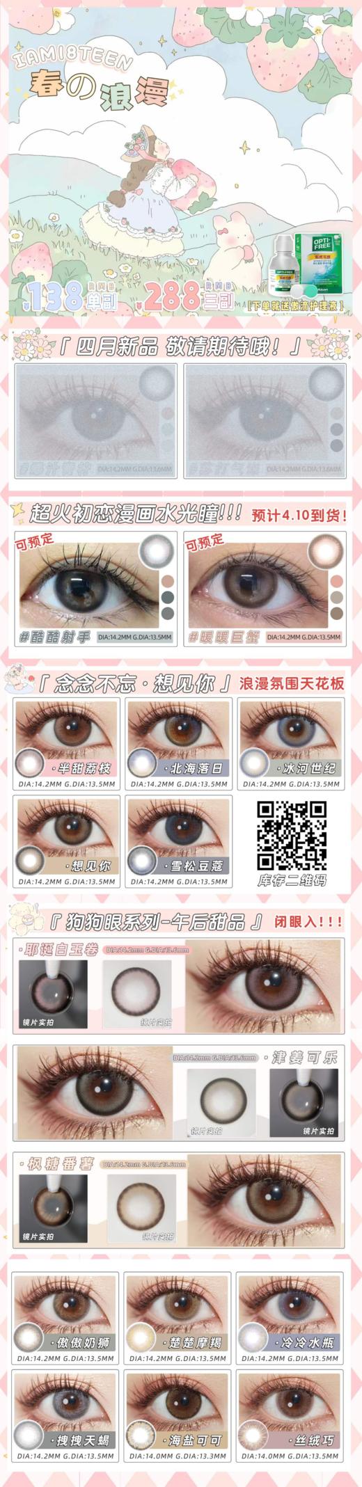 【小红书推荐款】Iam18teen，想见你，年抛/直径14.2/着色13.5，138/一副送护理液一瓶，288/三副送护理液一瓶，3月31号结束 商品图10