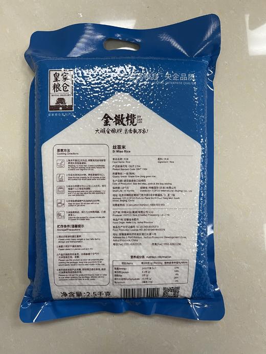 【樱木仙稻-快递代发】中粮金橄榄丝苗米大米2.5kg 商品图1