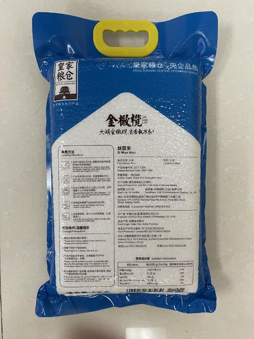 【樱木仙稻-快递代发】中粮金橄榄丝苗米大米5kg 商品图2