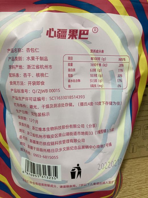 【好吃停不下来】心疆果巴沙特椰枣、无花果干、土耳其杏脯、杏包仁 商品图8