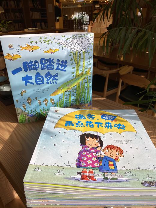 一脚踏进大自然（ 全15册） 2岁+  培养孩子观察力 激发孩子探索欲 经典科普启蒙绘本 商品图8