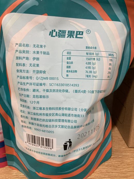 【好吃停不下来】心疆果巴沙特椰枣、无花果干、土耳其杏脯、杏包仁 商品图10