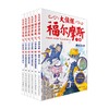 大侦探福尔摩斯 第1辑全6册 6-12岁 柯南·道尔 著 儿童文学 商品缩略图0