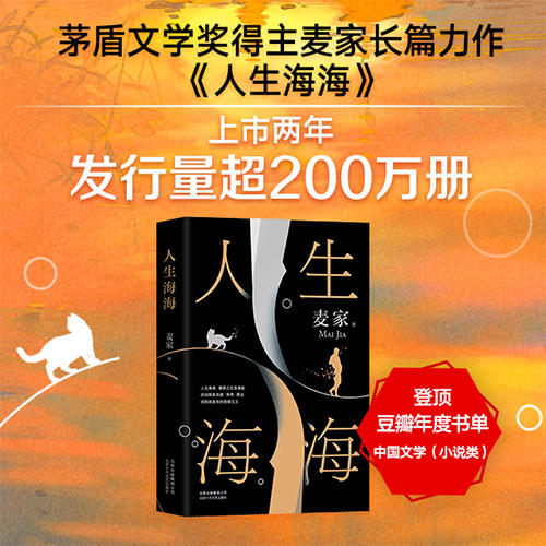 人生海海 麦家著 茅盾文学奖得主2019新作 风声解密暗算刀尖 莫言陈坤董卿 现当代文学 商品图1