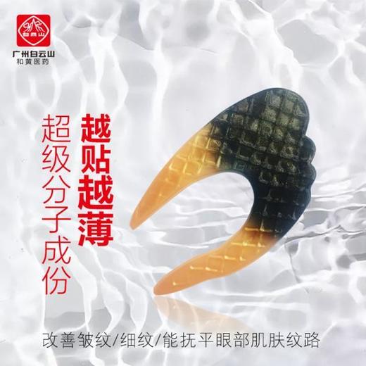 【让眼部年轻十岁】白云山鱼子酱黑金眼膜3D立体设计抚平细纹紧实眼周保湿滋润补水焕亮减缓眼周危机 商品图11