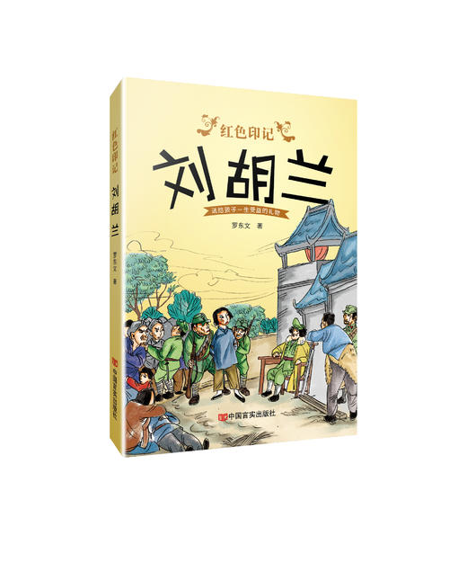 少儿文学《红色印记（全四册）》 商品图2