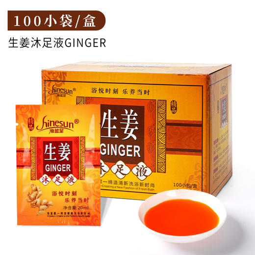 包邮海蓝星姜汁沐足液牛奶脚爽姜汤藏方药水100包泡脚足疗店专用 商品图3