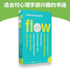 Collins 正版 心流 当下的幸福 英文原版 Flow The Psychology of Optimal Experience 心理学名著 米哈里契克森米哈赖 英文版进口英语书籍 商品缩略图2