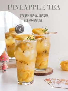 乐萃杯 | 百香果金菠萝四季春茶