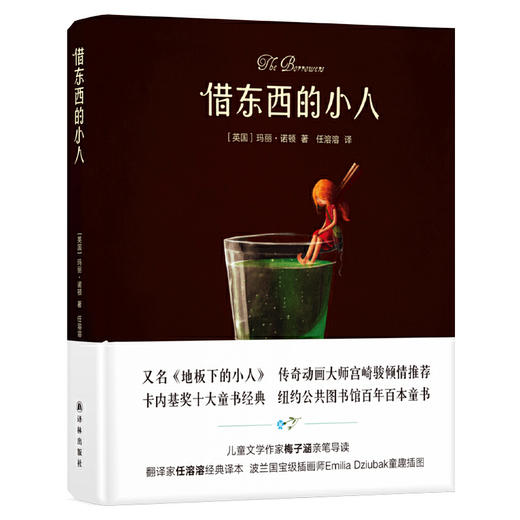 【半山书局】B14F丨借东西的小人 商品图0