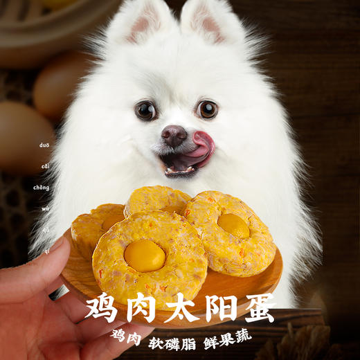尾巴先生狗狗粮鮮食伴侣鸡肉太阳蛋 商品图1