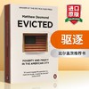 驱逐 英文原版 Evicted 扫地出门 美国大城市的贫穷与暴利 英文版 比尔盖茨推荐书 2017普利策奖 进口英语书籍 商品缩略图0