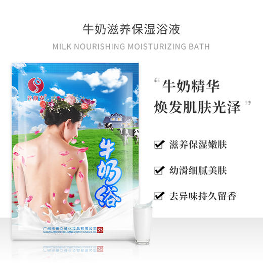 牛奶浴奶泡澡专用全身嫩白奶浴袋装牛奶浴液泡脚足浴洗澡沐浴 商品图1