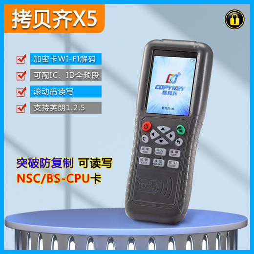 〖9015〗超强全能X5拷贝机 商品图0