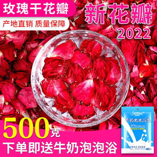 瑰花瓣泡澡泡脚干玫瑰花瓣美白洗澡玫瑰花瓣送牛奶浴 商品图0