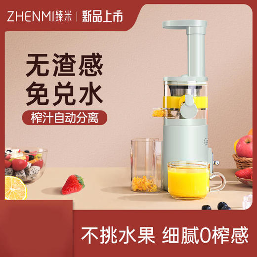 ZHENMI臻米迷你原汁机J6YJ6W，家用渣汁分离榨汁小型多功能炸果汁机榨汁机【YJQ】 商品图0