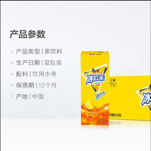 康师傅冰红茶250ml 商品图2