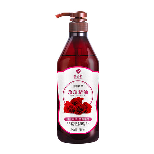 金生堂基础油玫瑰橄榄生姜葡萄四款任选 商品图3