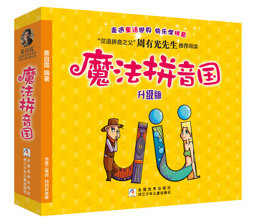 魔法拼音国 升级版 商品图0