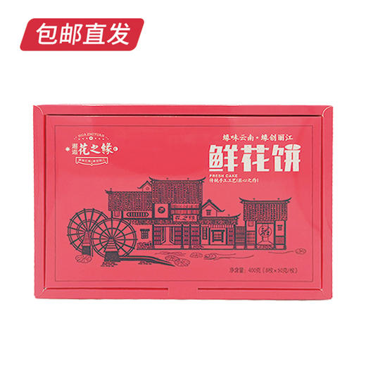 【邂逅花之缘】【KM】纯手工玫瑰花饼50g*8枚（包邮） 商品图3