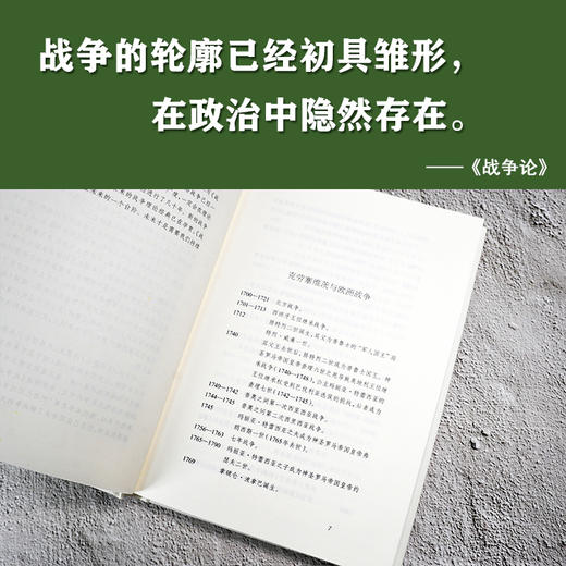 战争论 影响巴顿、蒙哥马利的西方近代军事理论经典。如果说《孙子兵法》是农业时代的战争思维，《战争论》则是工业时代的战争指南 商品图7