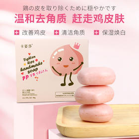 【特惠，买2送1】手工PP皂 滋养嫩白 清洁暗沉 去除角质 恢复柔嫩 膝盖手肘臀部可用蜜桃磨砂成分