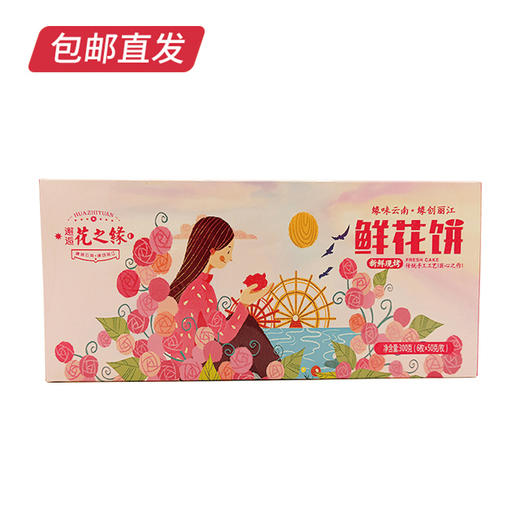 【邂逅花之缘】【KM】纯手工玫瑰花饼50g*6枚（包邮） 商品图2