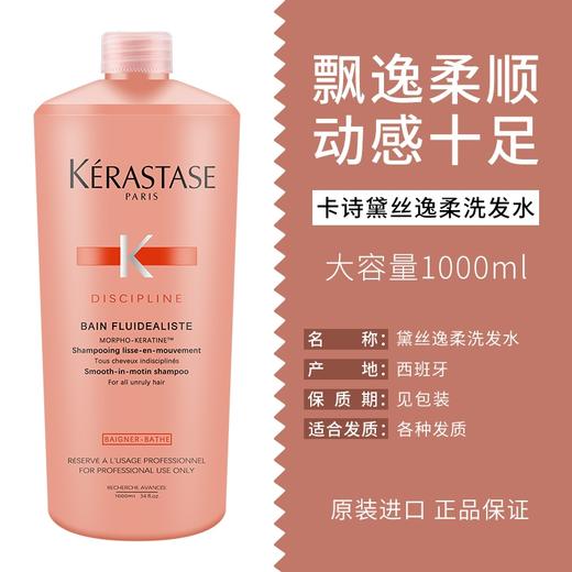 卡诗kerastase洗发水1000ml【一般贸易】 商品图2