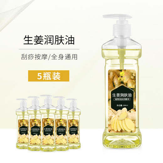 生姜油护肤全身刮痧按摩精油身体油护发通经络脸部润肤补水保湿 商品图0