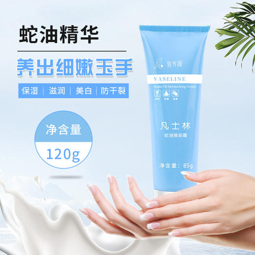 佰芳源凡士林85g护手霜按摩膏足浴防干裂滋润护肤按摩乳膏 商品图1