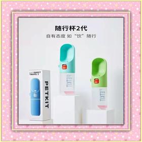 新款小佩2代宠物随行杯便携式户外喝水壶300ml/400ml