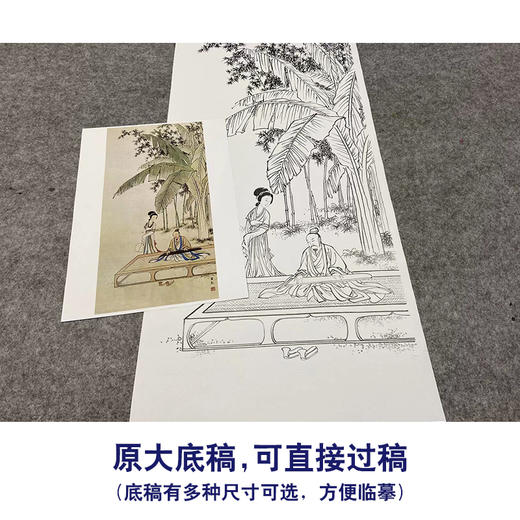 陈少梅竖幅工笔传统人物白描底稿-《蕉下听琴》-多种白描尺寸可选-CR20 商品图1