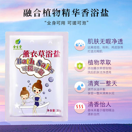 浴盐薰衣草玫瑰沐浴盐海盐全身去角质鸡皮祛痘男女通用足浴盐 商品图1