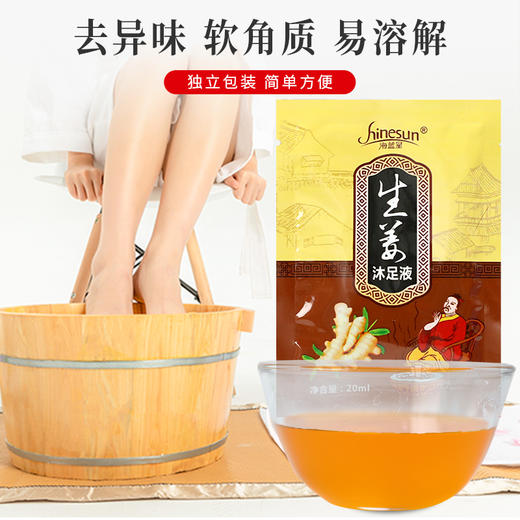 生姜泡脚药水洗脚液男女通用浴足剂沐足泡脚药包 商品图1