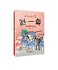 少儿文学《红色印记（全四册）》 商品缩略图4