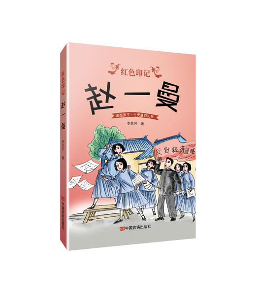 少儿文学《红色印记（全四册）》 商品图4